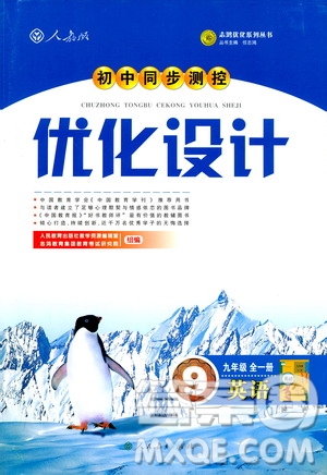 2019年初中同步測控優(yōu)化設計九年級全一冊英語參考答案