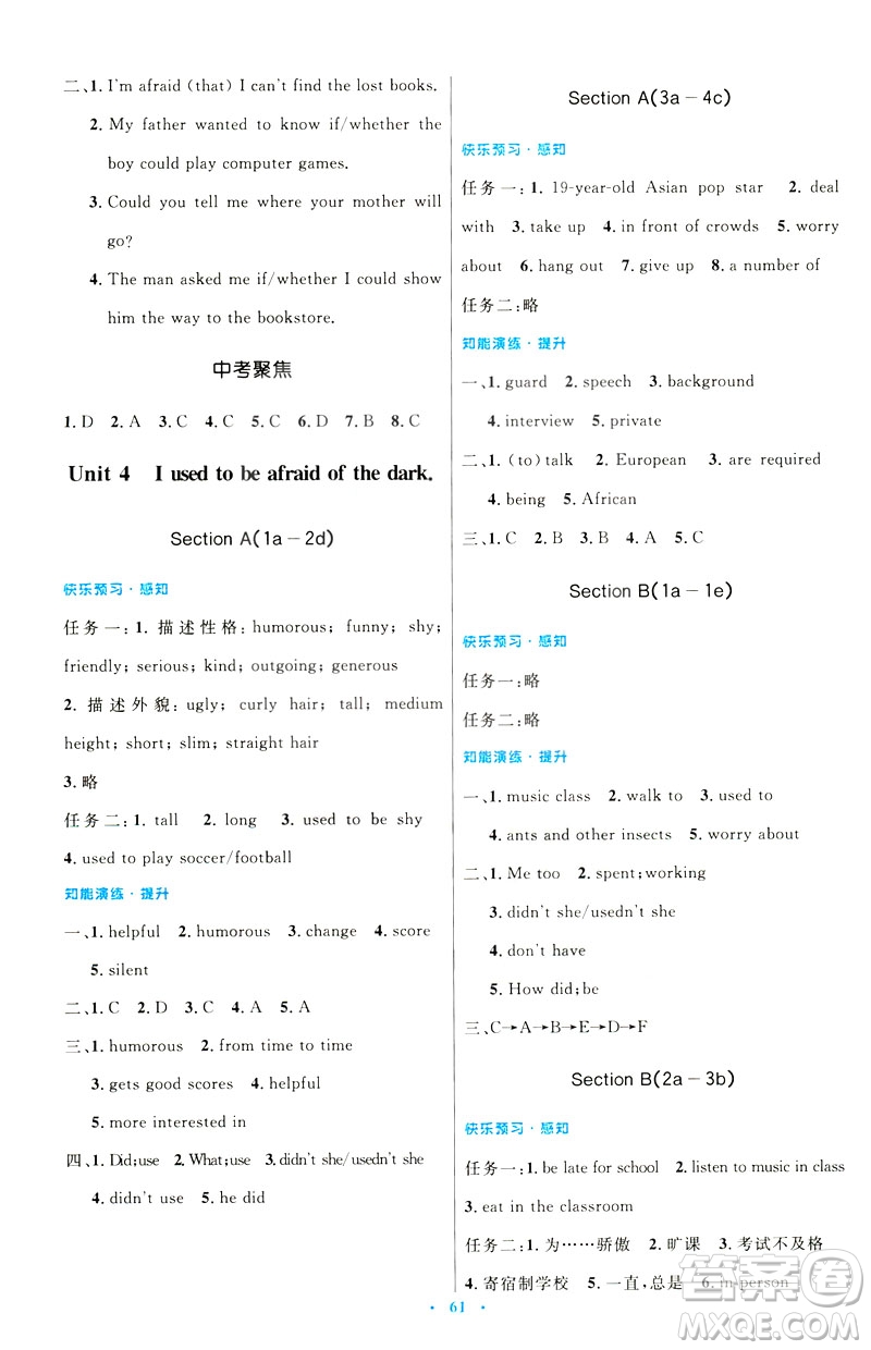 2019年初中同步測控優(yōu)化設計九年級全一冊英語參考答案