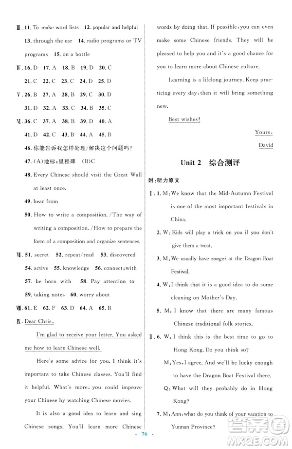 2019年初中同步測控優(yōu)化設計九年級全一冊英語參考答案