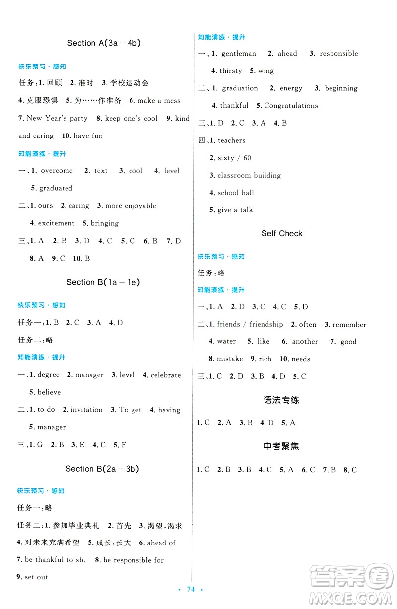 2019年初中同步測控優(yōu)化設計九年級全一冊英語參考答案