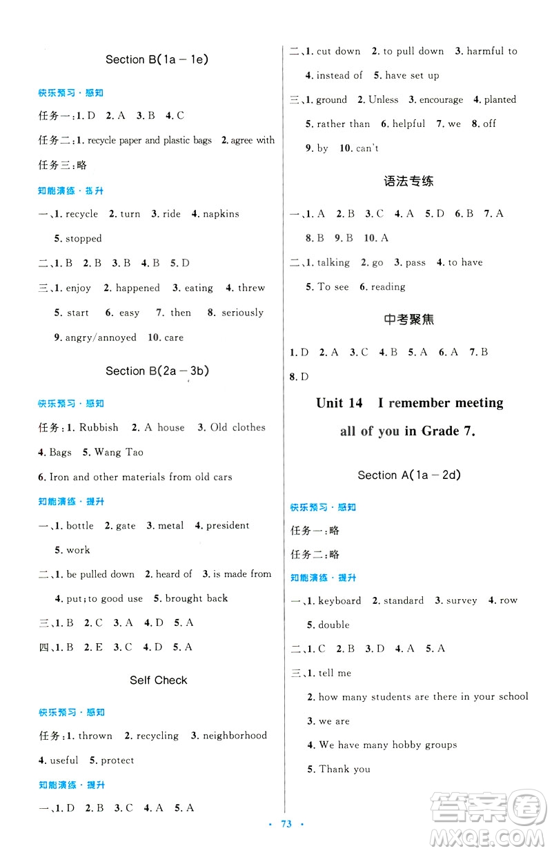 2019年初中同步測控優(yōu)化設計九年級全一冊英語參考答案