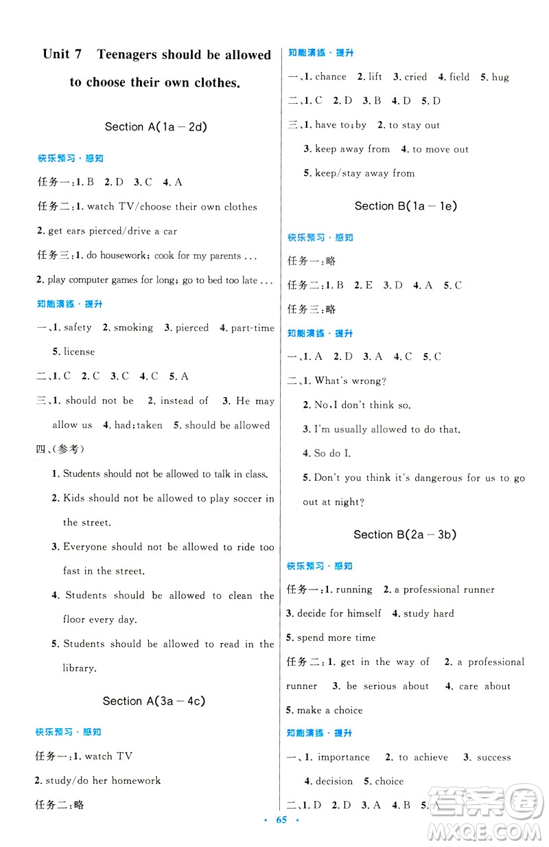 2019年初中同步測控優(yōu)化設計九年級全一冊英語參考答案