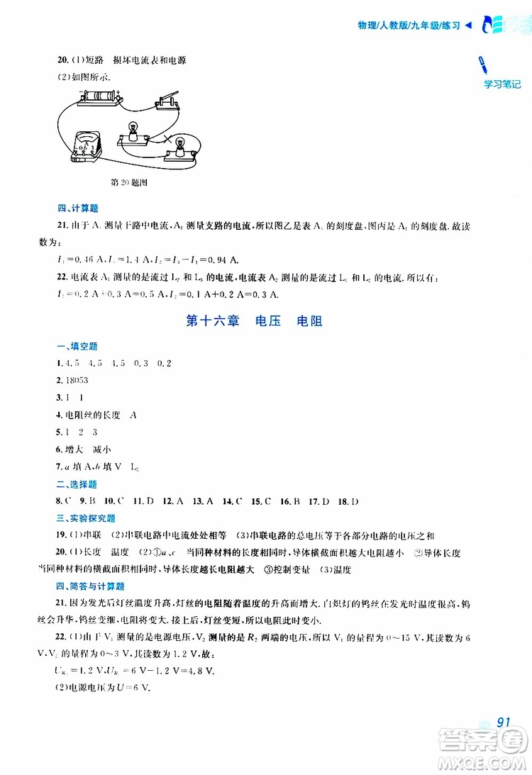 2019版新編基礎(chǔ)訓(xùn)練九年級物理全一冊人教版參考答案