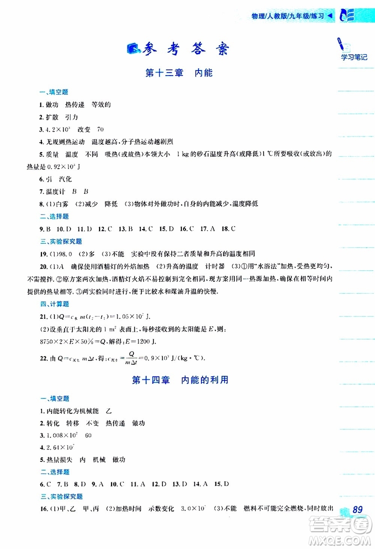 2019版新編基礎(chǔ)訓(xùn)練九年級物理全一冊人教版參考答案