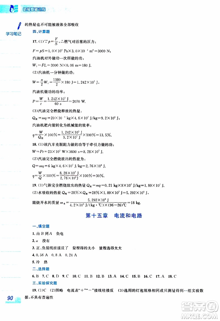 2019版新編基礎(chǔ)訓(xùn)練九年級物理全一冊人教版參考答案