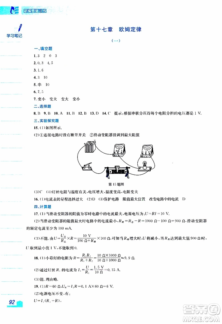 2019版新編基礎(chǔ)訓(xùn)練九年級物理全一冊人教版參考答案