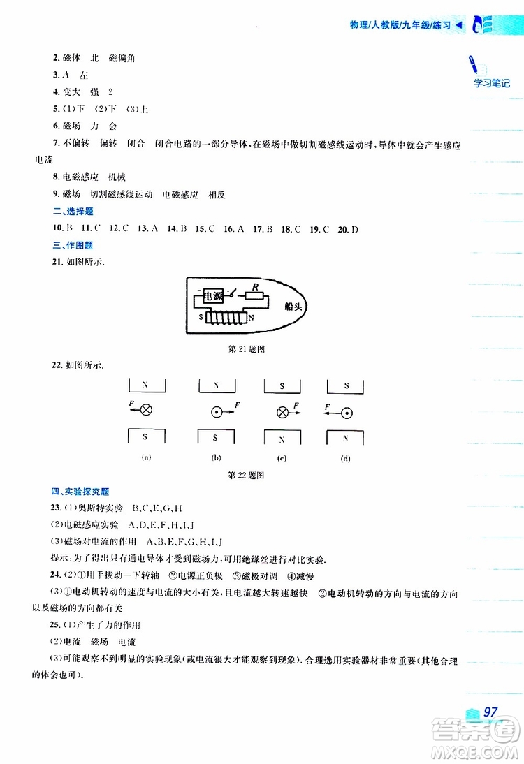 2019版新編基礎(chǔ)訓(xùn)練九年級物理全一冊人教版參考答案