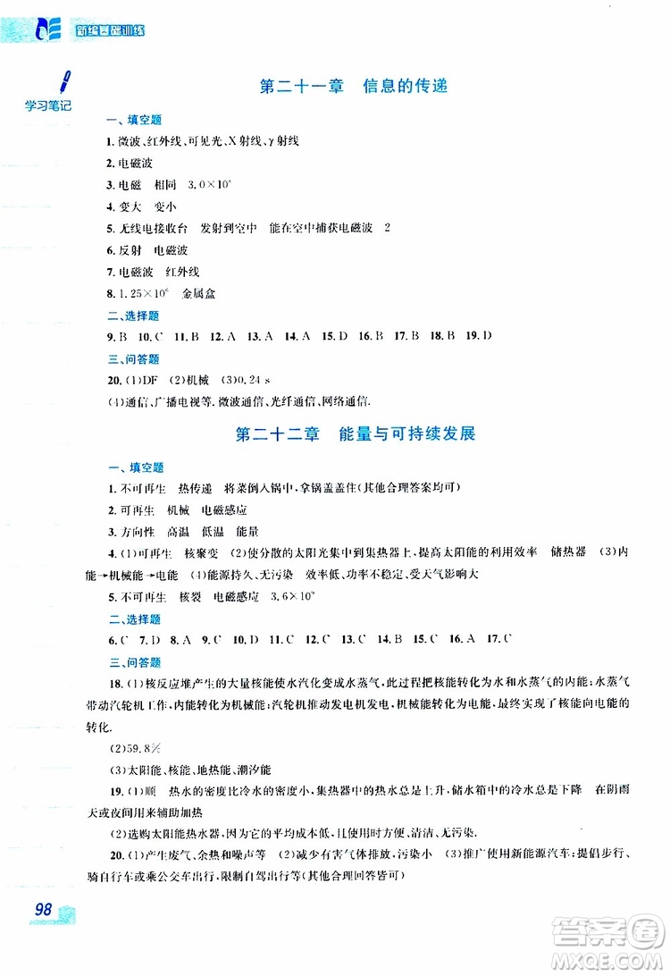 2019版新編基礎(chǔ)訓(xùn)練九年級物理全一冊人教版參考答案