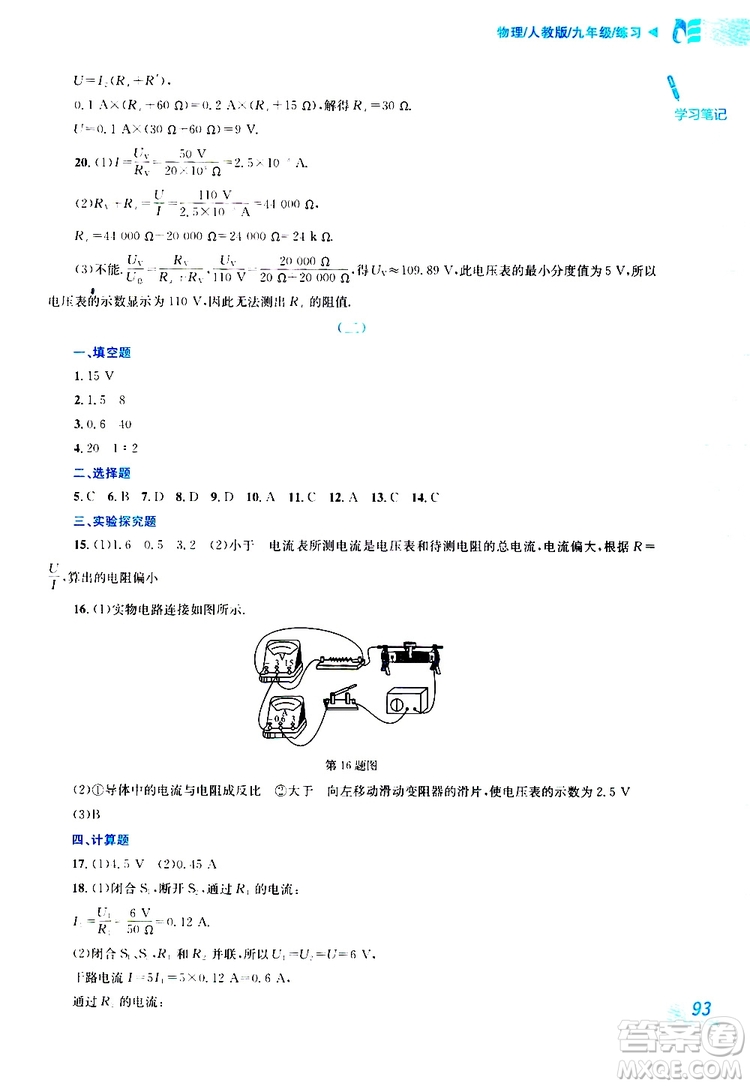 2019版新編基礎(chǔ)訓(xùn)練九年級物理全一冊人教版參考答案