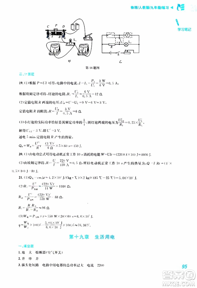 2019版新編基礎(chǔ)訓(xùn)練九年級物理全一冊人教版參考答案