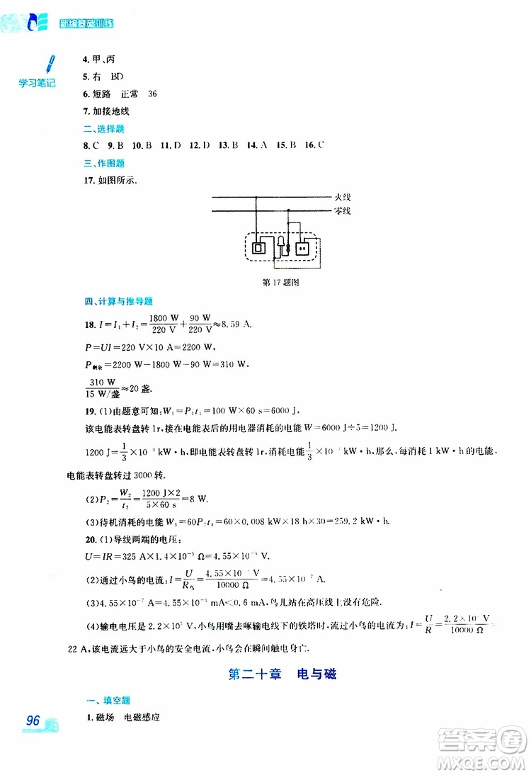 2019版新編基礎(chǔ)訓(xùn)練九年級物理全一冊人教版參考答案