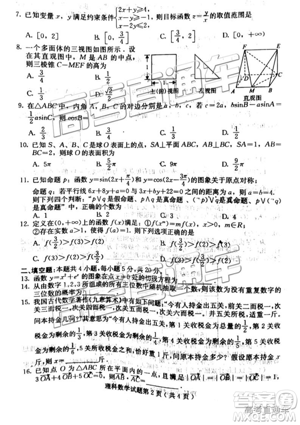 2019年高三保定一模數(shù)學(xué)試題及參考答案