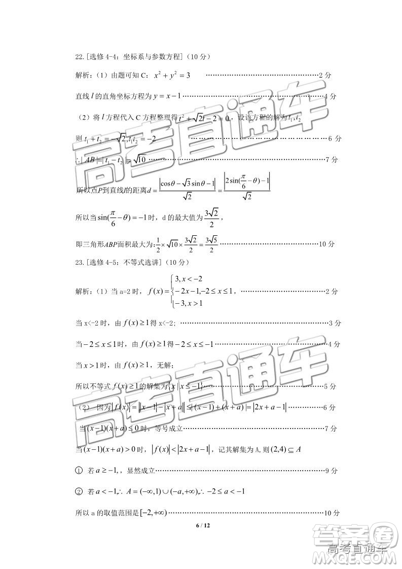 2019年高三保定一模數(shù)學(xué)試題及參考答案