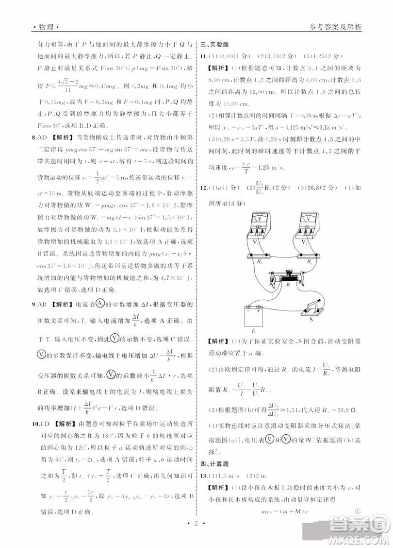 河北衡水中學(xué)2019屆全國高三第一次摸底聯(lián)考物理試卷及答案