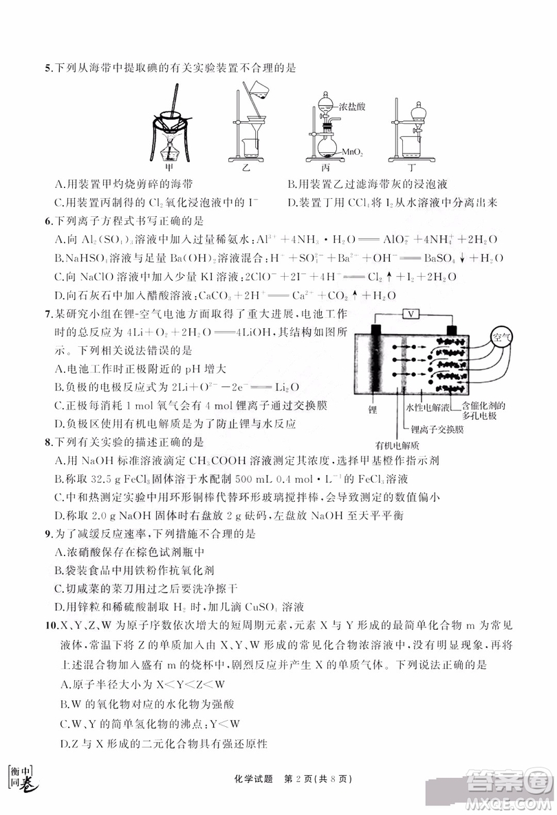 河北衡水中學2019屆全國高三第一次摸底聯(lián)考化學試卷及答案