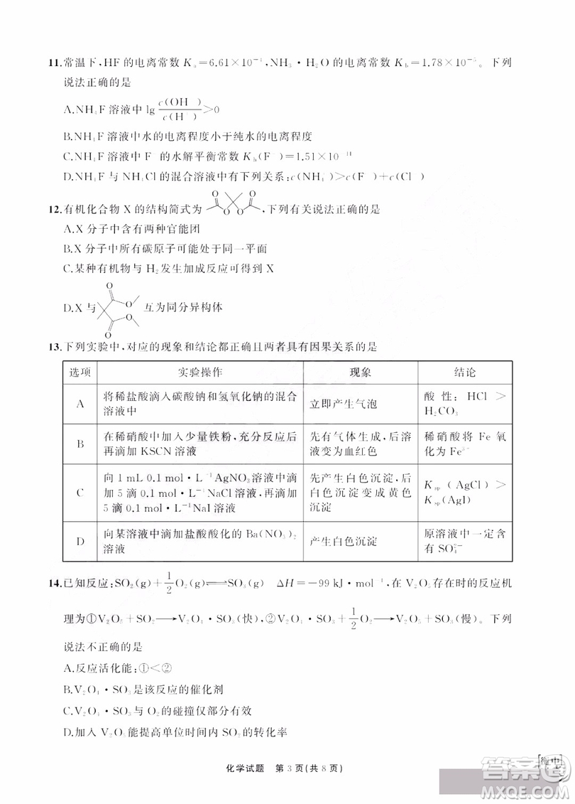 河北衡水中學2019屆全國高三第一次摸底聯(lián)考化學試卷及答案