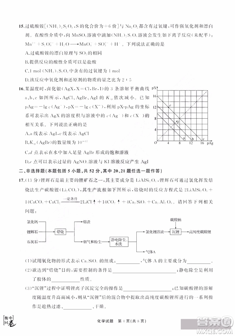 河北衡水中學2019屆全國高三第一次摸底聯(lián)考化學試卷及答案