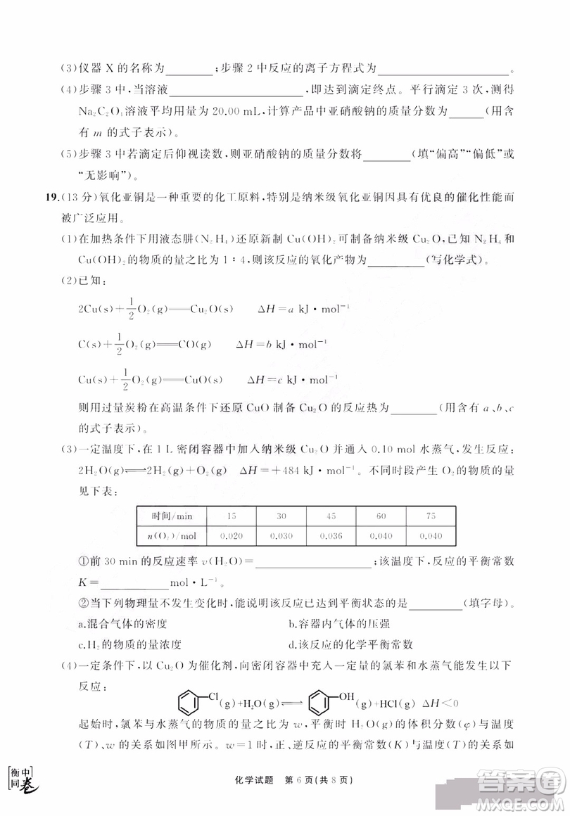 河北衡水中學2019屆全國高三第一次摸底聯(lián)考化學試卷及答案