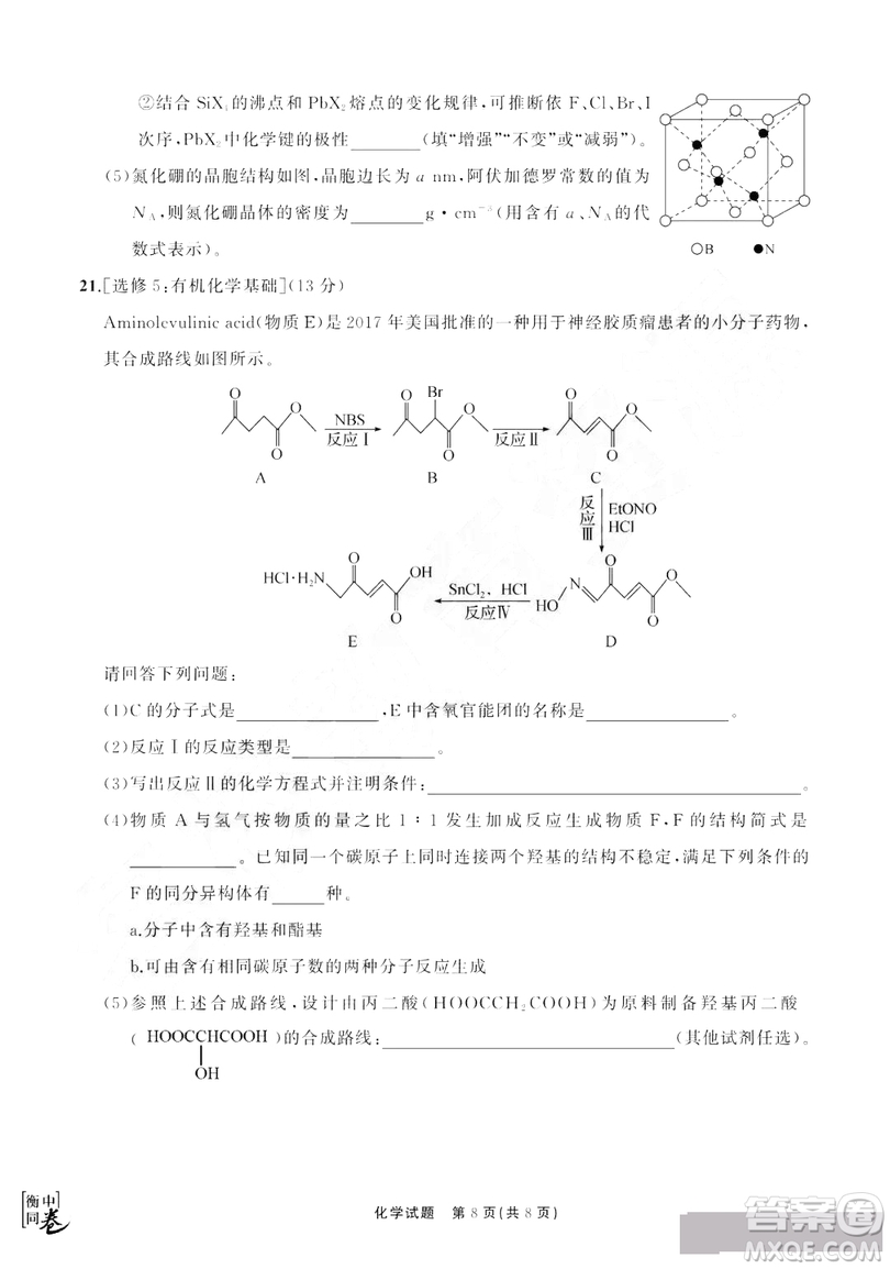 河北衡水中學2019屆全國高三第一次摸底聯(lián)考化學試卷及答案