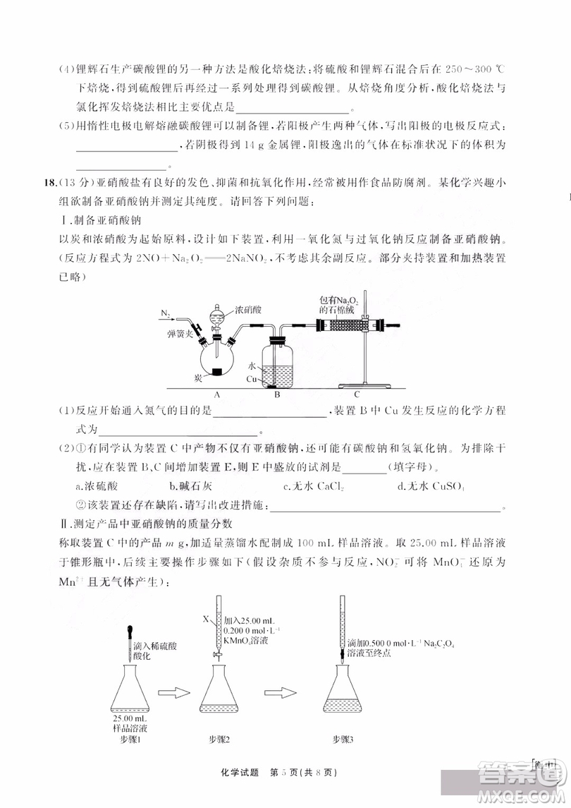 河北衡水中學2019屆全國高三第一次摸底聯(lián)考化學試卷及答案