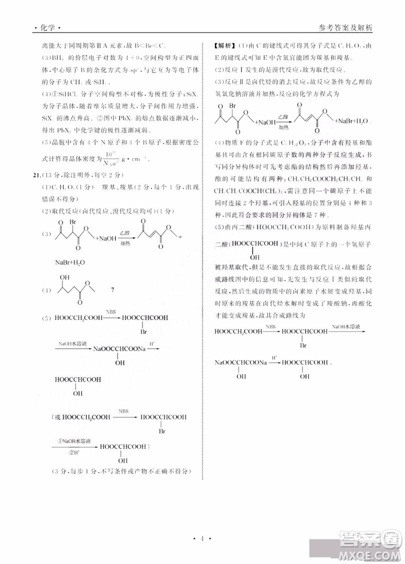 河北衡水中學2019屆全國高三第一次摸底聯(lián)考化學試卷及答案