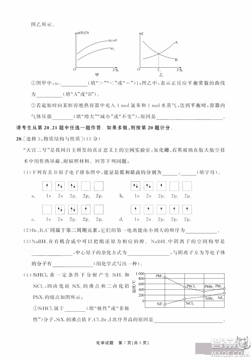 河北衡水中學2019屆全國高三第一次摸底聯(lián)考化學試卷及答案