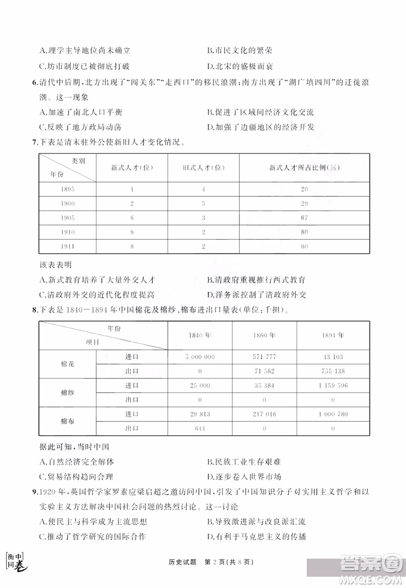 河北衡水中學(xué)2019屆全國高三第一次摸底聯(lián)考?xì)v史試卷及答案