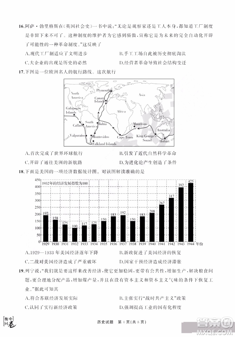 河北衡水中學(xué)2019屆全國高三第一次摸底聯(lián)考?xì)v史試卷及答案