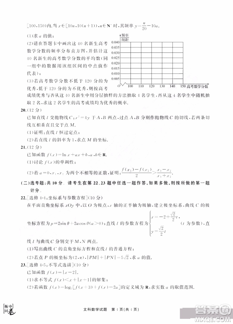 河北衡水中學(xué)2019屆全國(guó)高三第一次摸底聯(lián)考文科數(shù)學(xué)試卷及答案