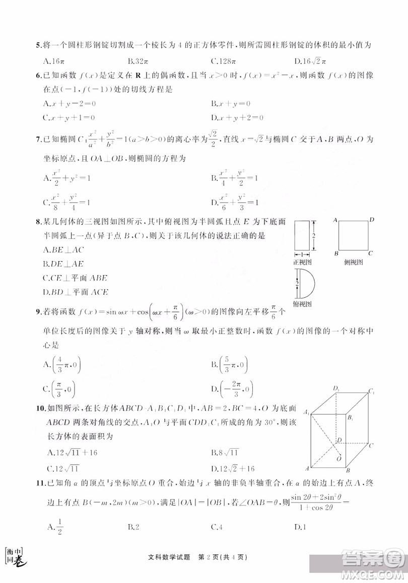 河北衡水中學(xué)2019屆全國(guó)高三第一次摸底聯(lián)考文科數(shù)學(xué)試卷及答案