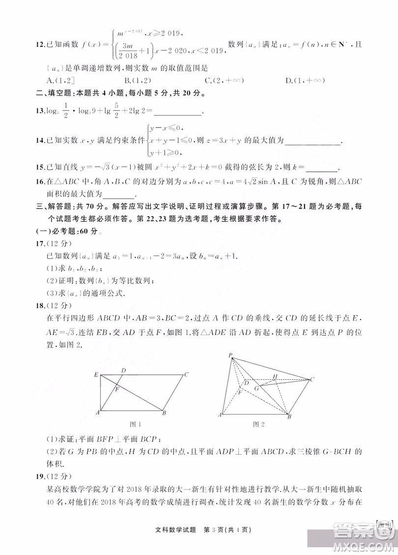 河北衡水中學(xué)2019屆全國(guó)高三第一次摸底聯(lián)考文科數(shù)學(xué)試卷及答案