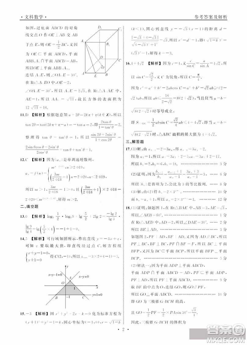 河北衡水中學(xué)2019屆全國(guó)高三第一次摸底聯(lián)考文科數(shù)學(xué)試卷及答案