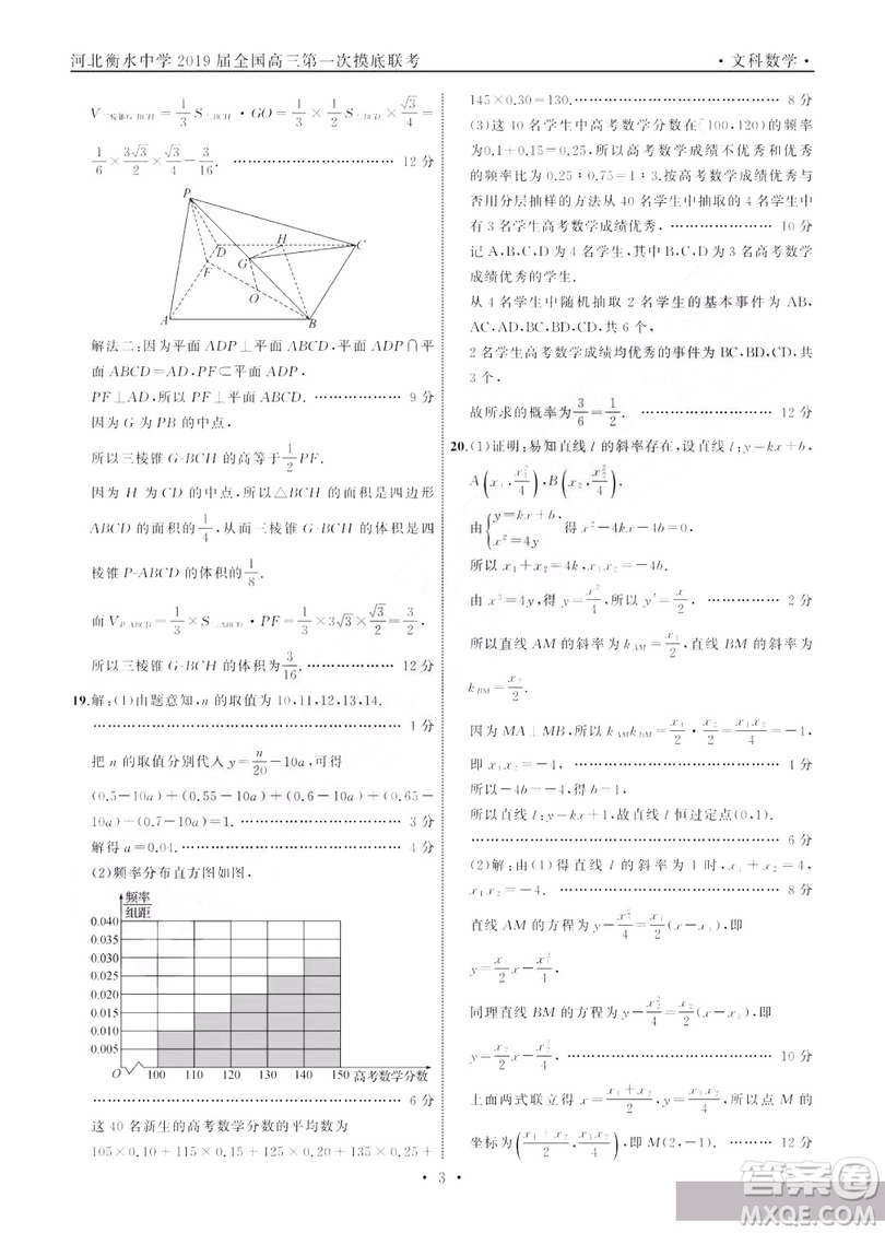 河北衡水中學(xué)2019屆全國(guó)高三第一次摸底聯(lián)考文科數(shù)學(xué)試卷及答案