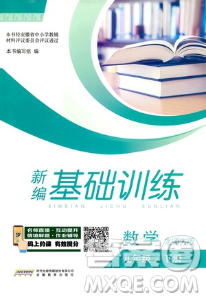 2019年九年級(jí)下冊(cè)數(shù)學(xué)新編基礎(chǔ)訓(xùn)練北師大版參考答案