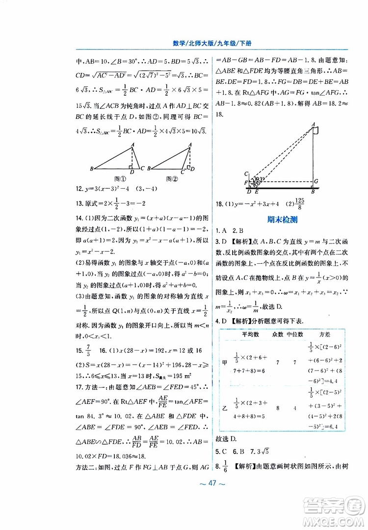 2019年九年級(jí)下冊(cè)數(shù)學(xué)新編基礎(chǔ)訓(xùn)練北師大版參考答案