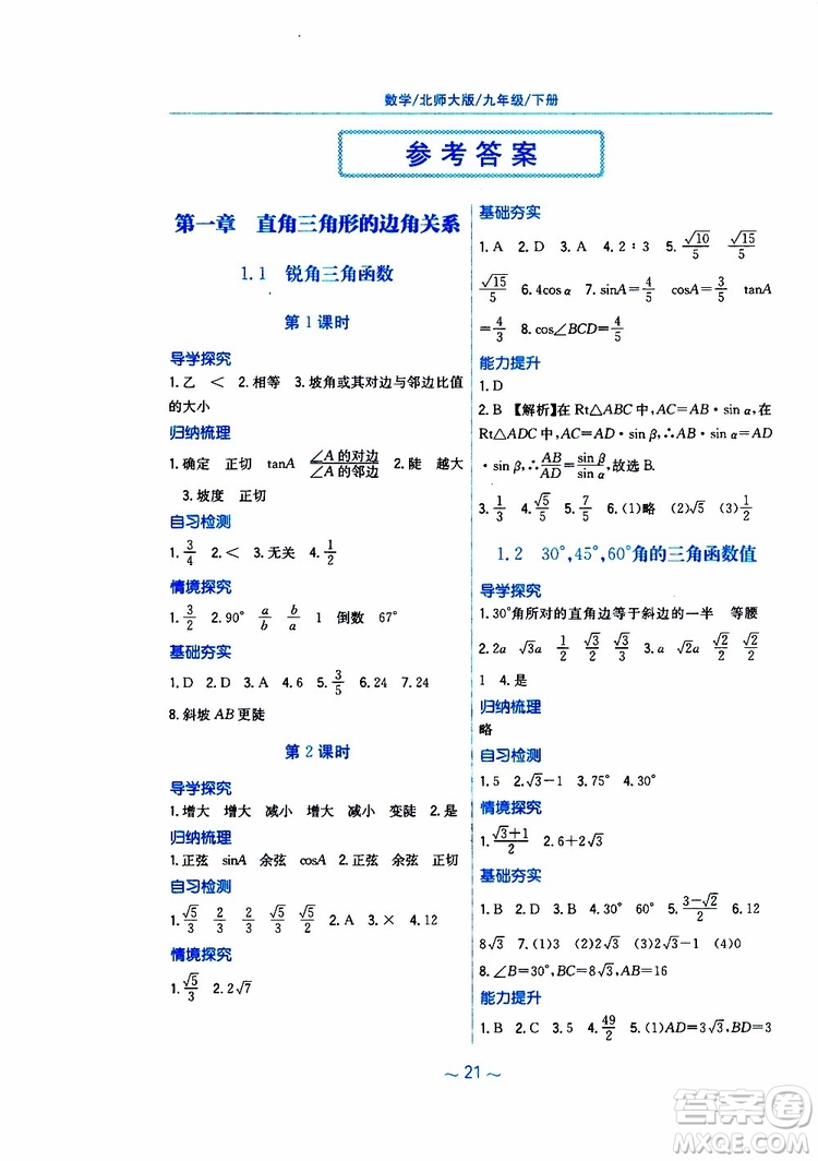 2019年九年級(jí)下冊(cè)數(shù)學(xué)新編基礎(chǔ)訓(xùn)練北師大版參考答案