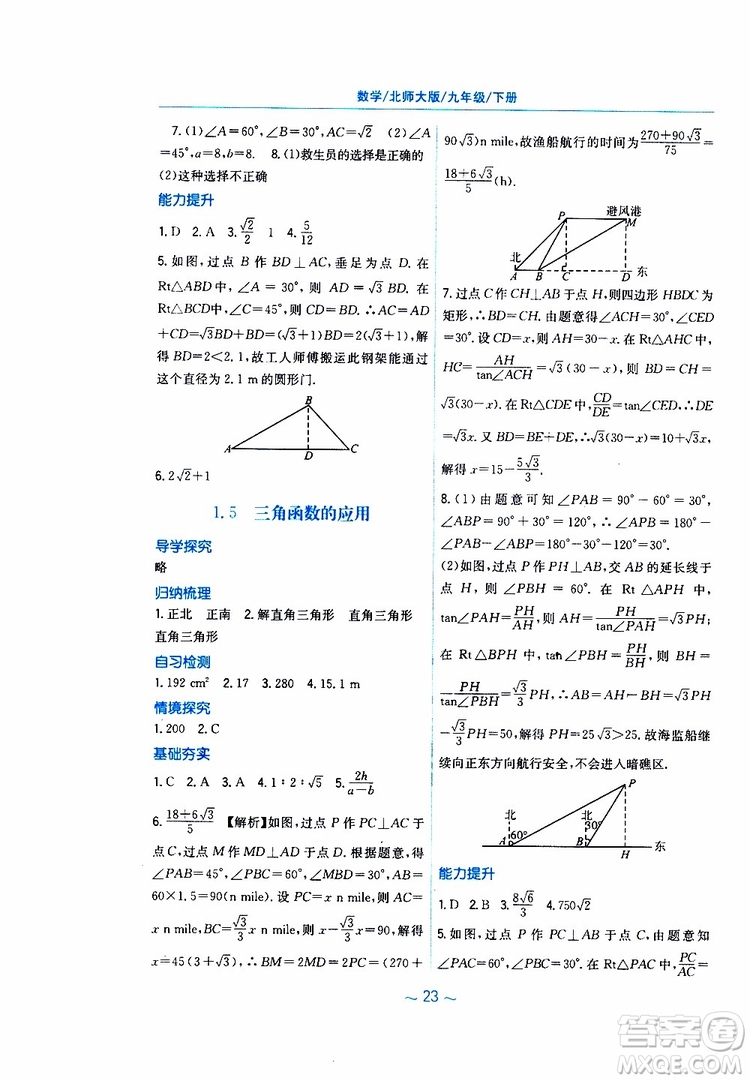 2019年九年級(jí)下冊(cè)數(shù)學(xué)新編基礎(chǔ)訓(xùn)練北師大版參考答案