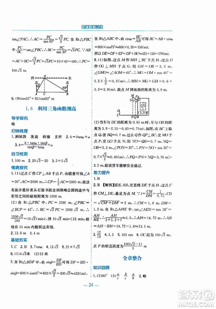 2019年九年級(jí)下冊(cè)數(shù)學(xué)新編基礎(chǔ)訓(xùn)練北師大版參考答案