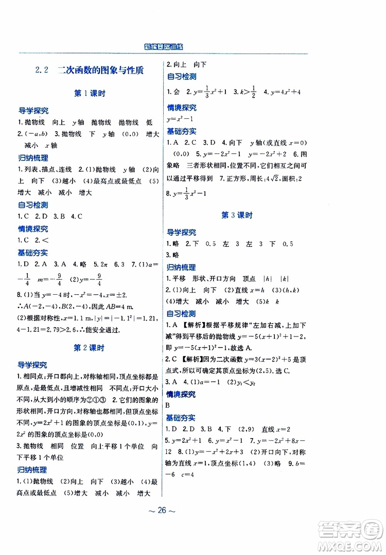 2019年九年級(jí)下冊(cè)數(shù)學(xué)新編基礎(chǔ)訓(xùn)練北師大版參考答案