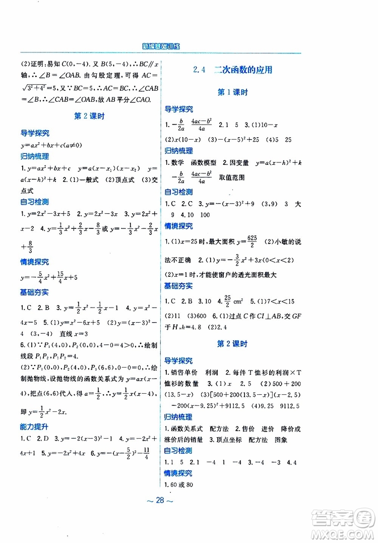 2019年九年級(jí)下冊(cè)數(shù)學(xué)新編基礎(chǔ)訓(xùn)練北師大版參考答案