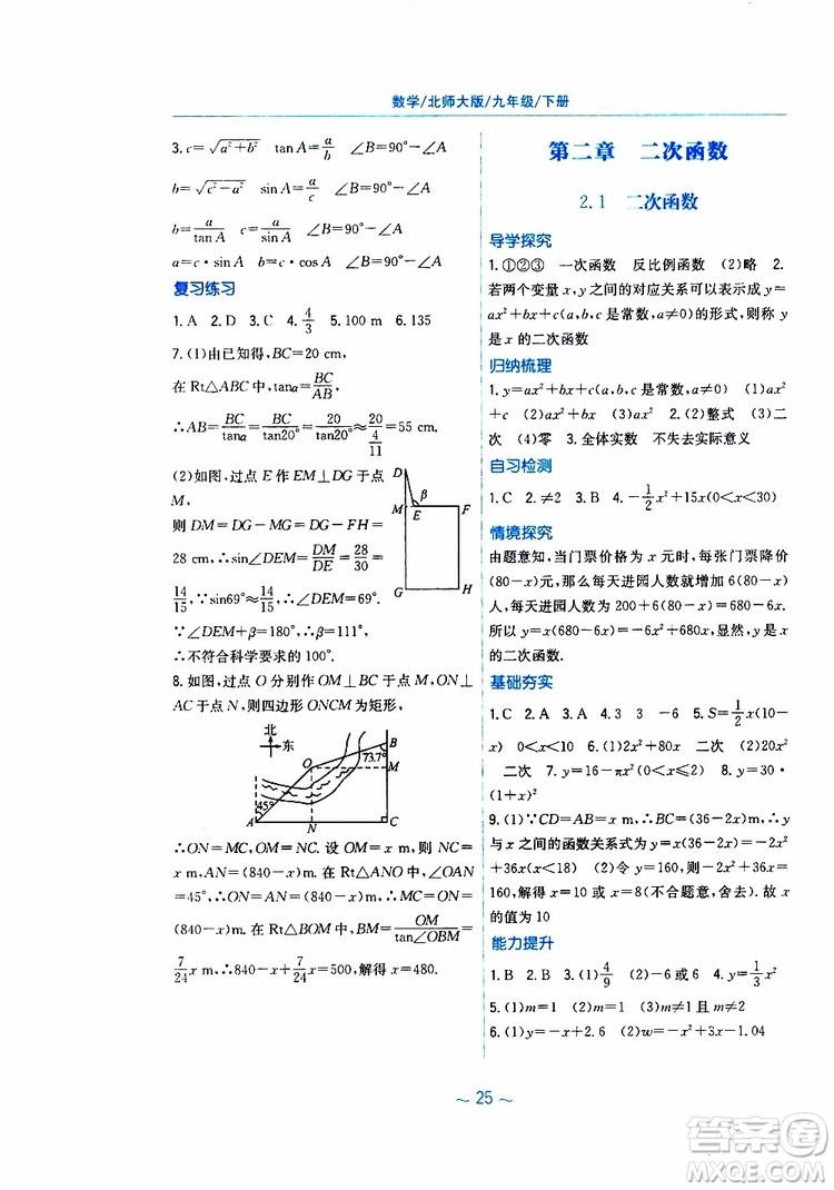 2019年九年級(jí)下冊(cè)數(shù)學(xué)新編基礎(chǔ)訓(xùn)練北師大版參考答案