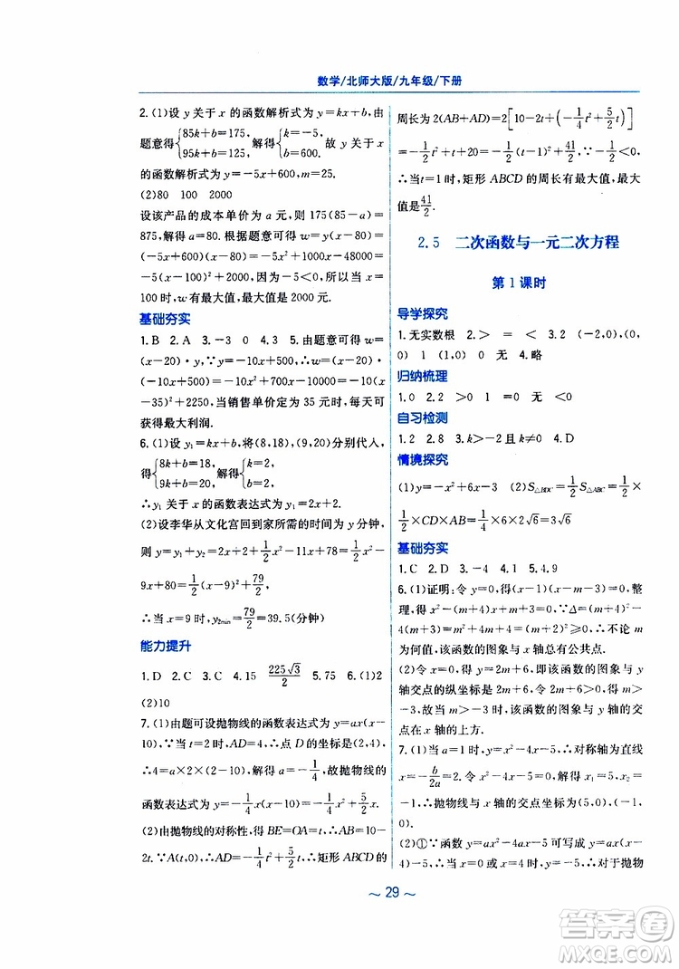 2019年九年級(jí)下冊(cè)數(shù)學(xué)新編基礎(chǔ)訓(xùn)練北師大版參考答案