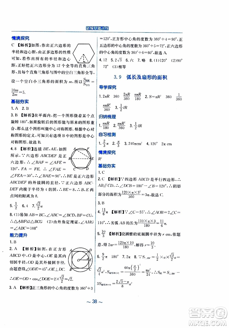 2019年九年級(jí)下冊(cè)數(shù)學(xué)新編基礎(chǔ)訓(xùn)練北師大版參考答案