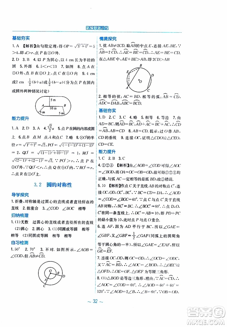 2019年九年級(jí)下冊(cè)數(shù)學(xué)新編基礎(chǔ)訓(xùn)練北師大版參考答案