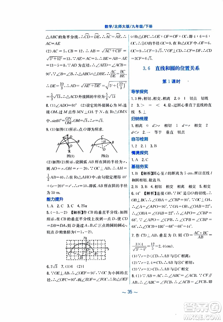 2019年九年級(jí)下冊(cè)數(shù)學(xué)新編基礎(chǔ)訓(xùn)練北師大版參考答案