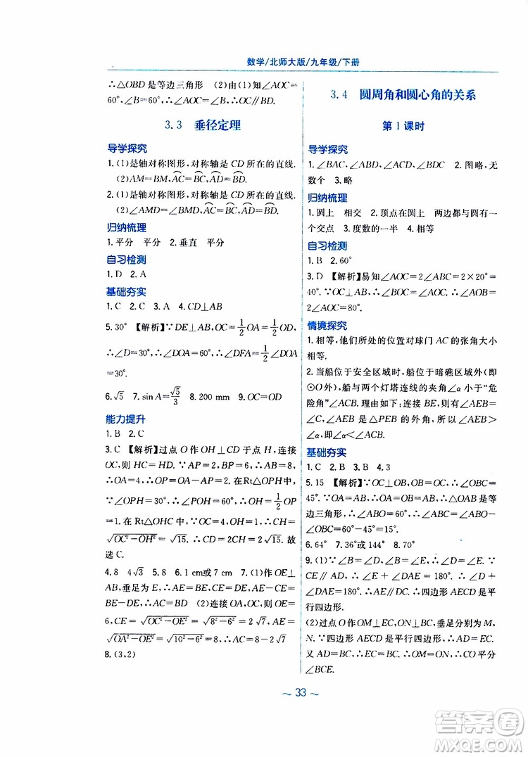 2019年九年級(jí)下冊(cè)數(shù)學(xué)新編基礎(chǔ)訓(xùn)練北師大版參考答案