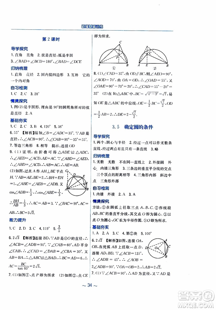 2019年九年級(jí)下冊(cè)數(shù)學(xué)新編基礎(chǔ)訓(xùn)練北師大版參考答案