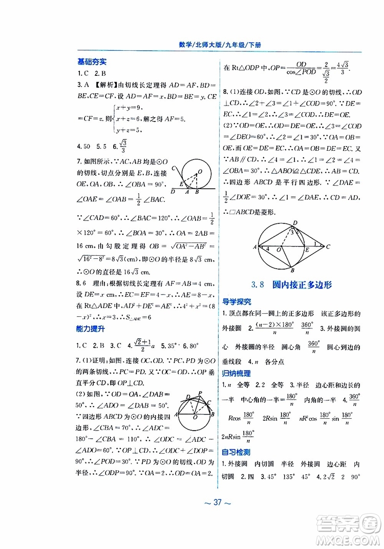 2019年九年級(jí)下冊(cè)數(shù)學(xué)新編基礎(chǔ)訓(xùn)練北師大版參考答案