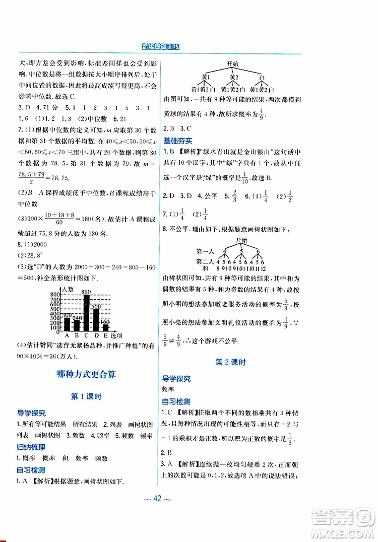 2019年九年級(jí)下冊(cè)數(shù)學(xué)新編基礎(chǔ)訓(xùn)練北師大版參考答案