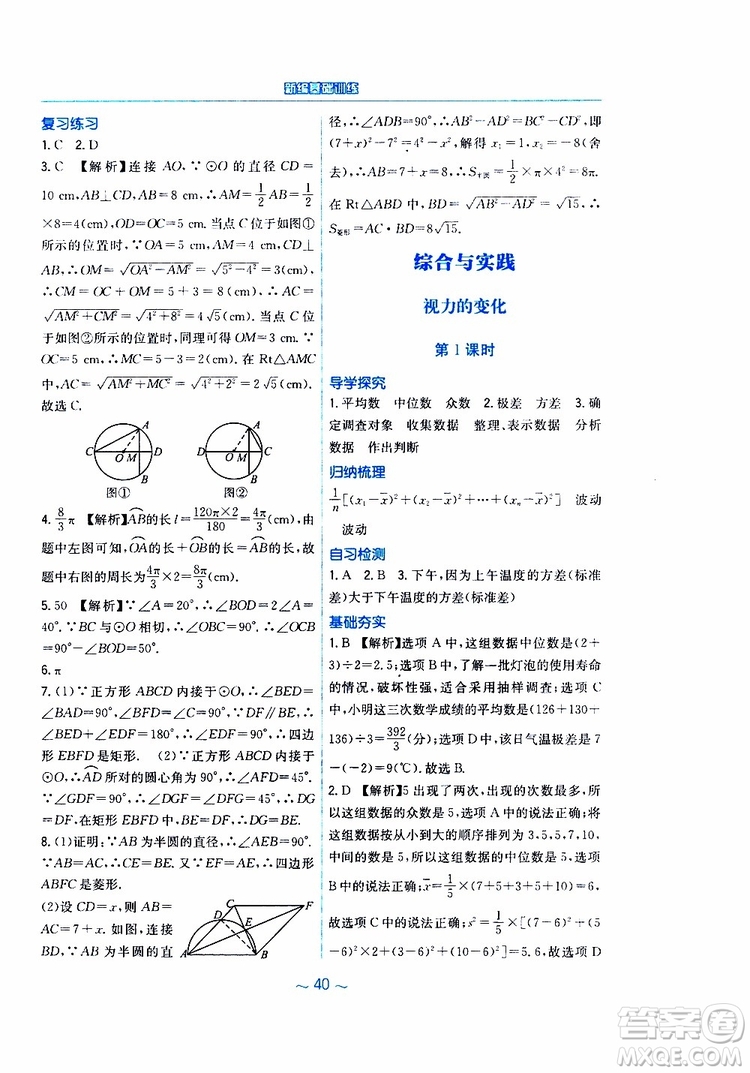 2019年九年級(jí)下冊(cè)數(shù)學(xué)新編基礎(chǔ)訓(xùn)練北師大版參考答案